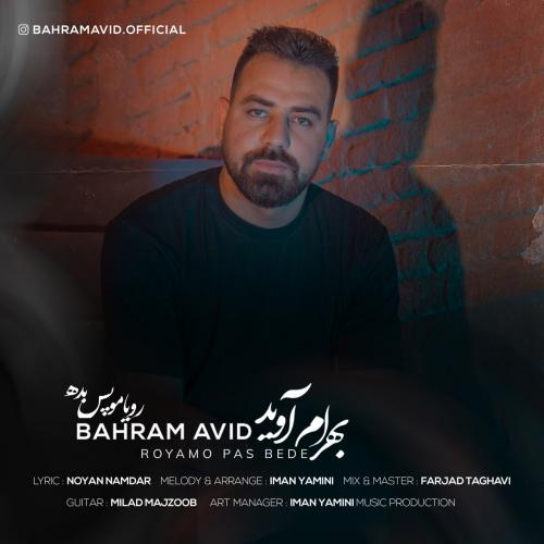 دانلود آهنگ رویامو پس بده